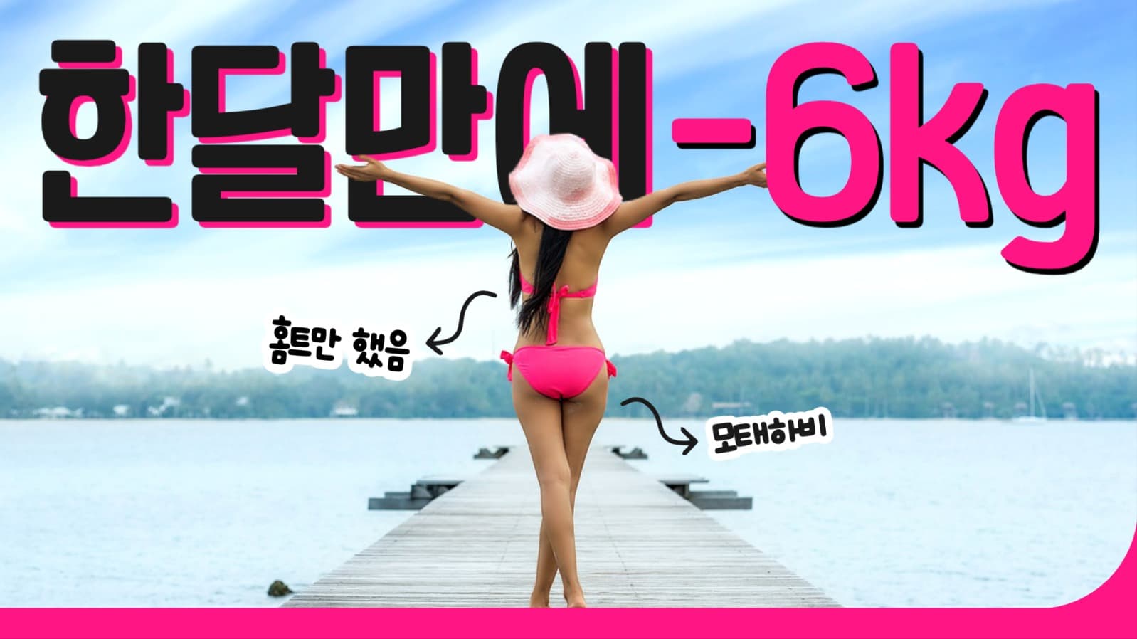 다이어트 후기 유튜브 썸네일