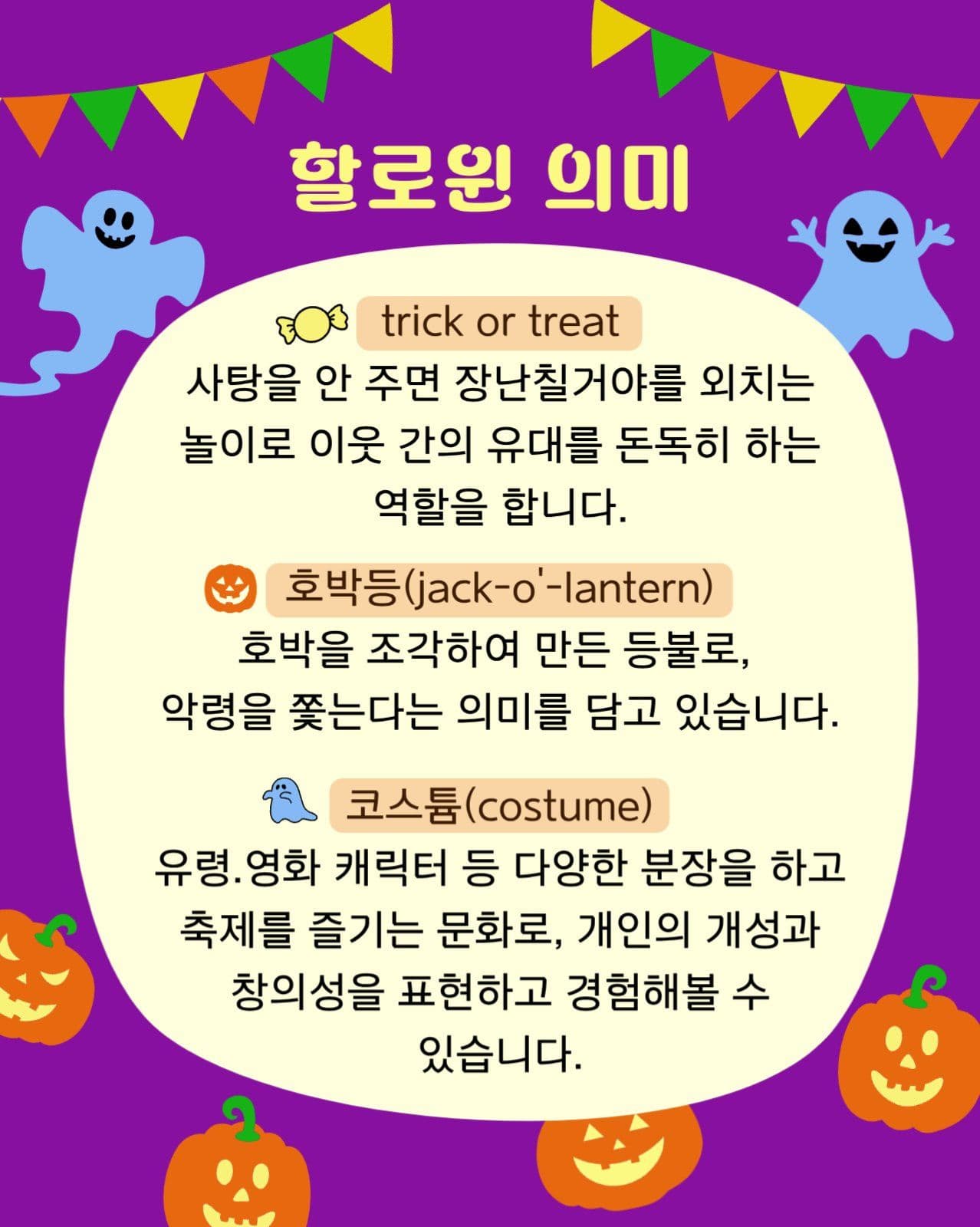 할로윈의 유래.의미 카드뉴스