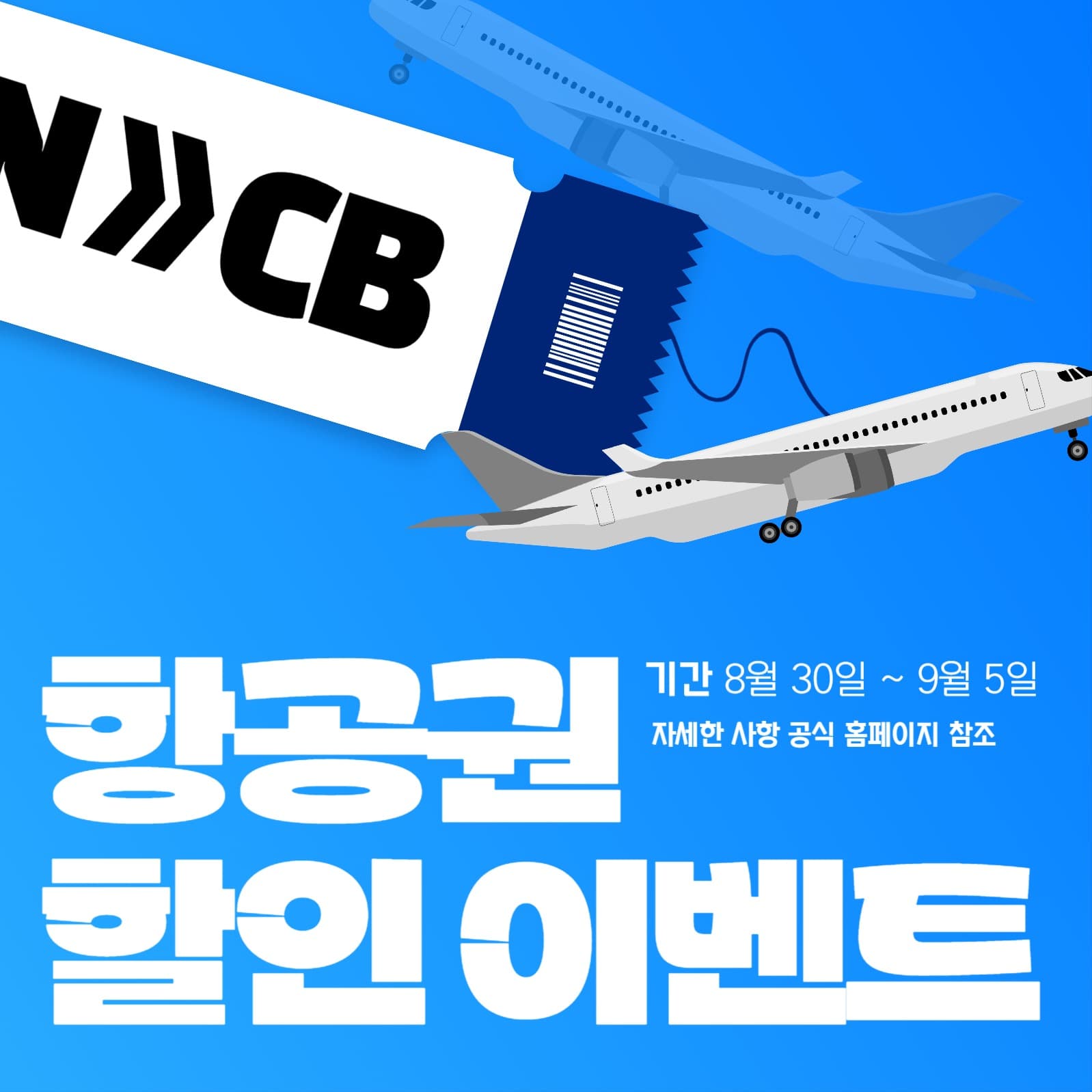 항공권 할인 피드