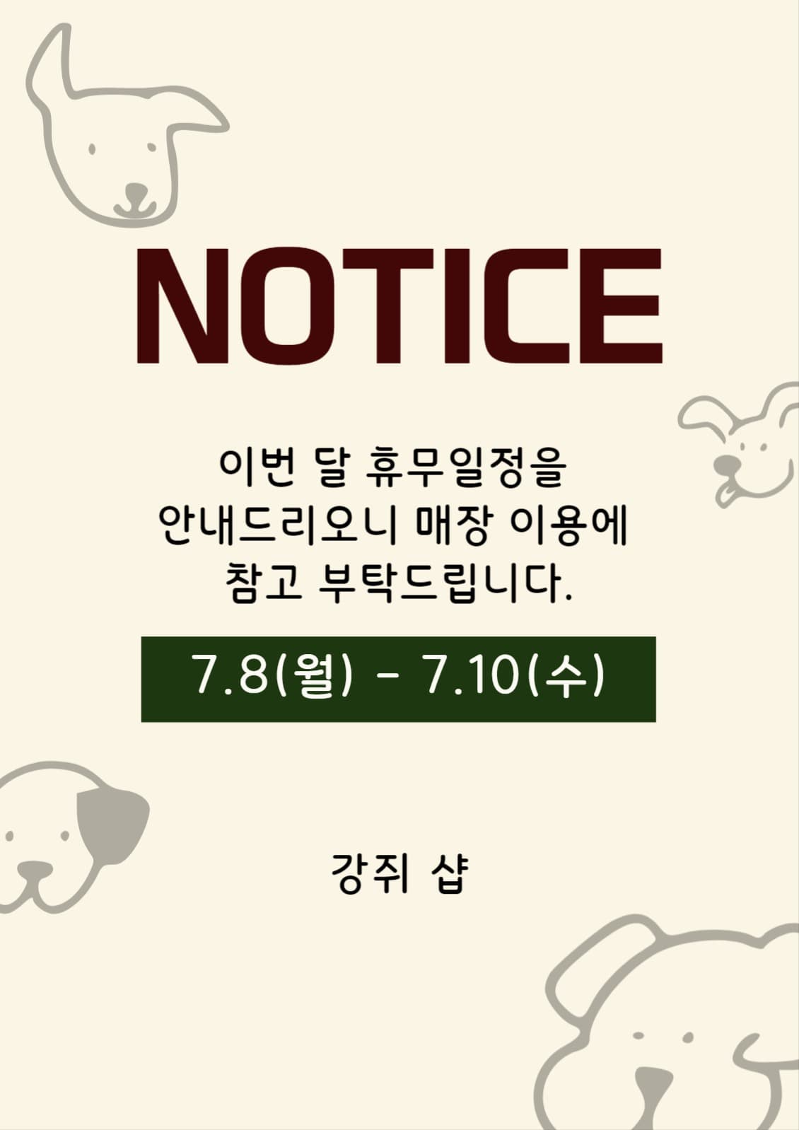 휴일 공지사항