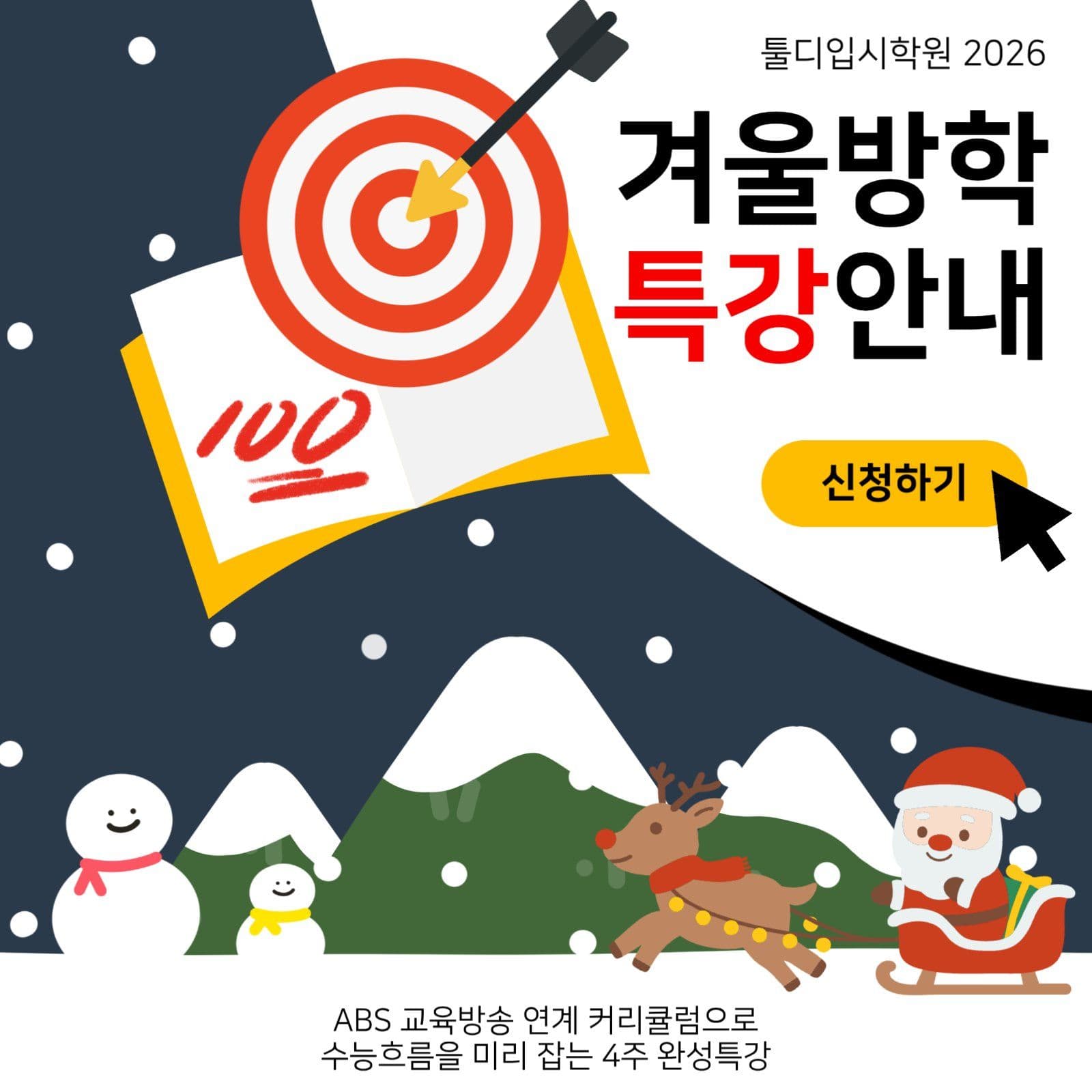 겨울방학특강