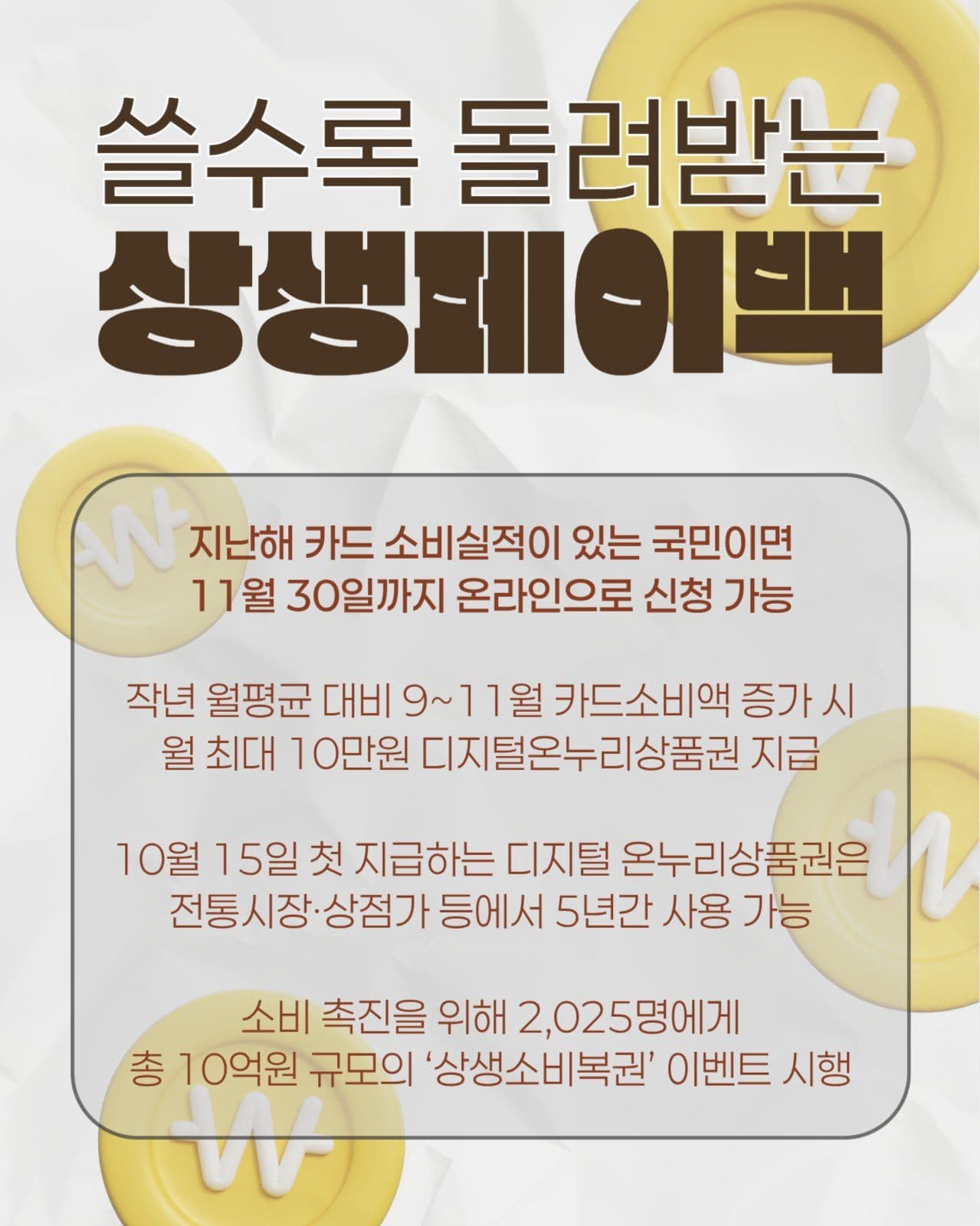 상생페이백 카드뉴스