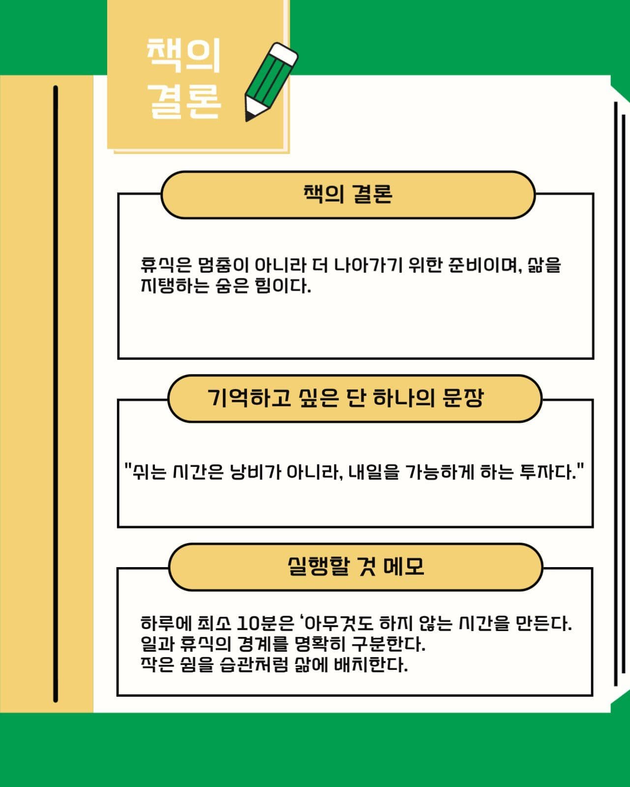 책 내용 정리 독서노트