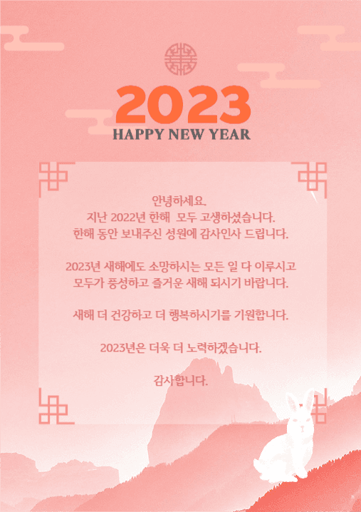 새해인사포스터