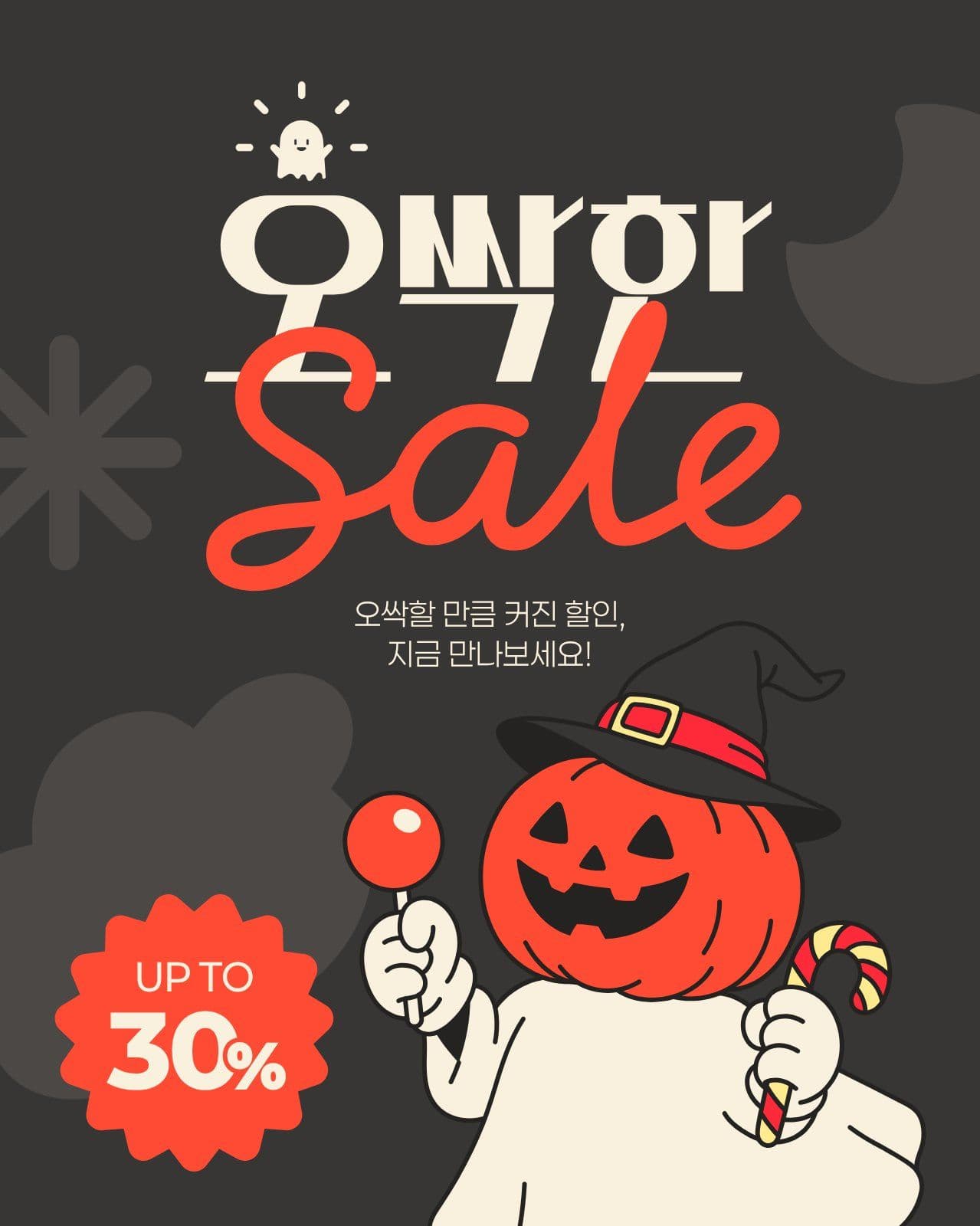 검은색 주황색 할로윈 세일 10월 소셜 미디어 템플릿