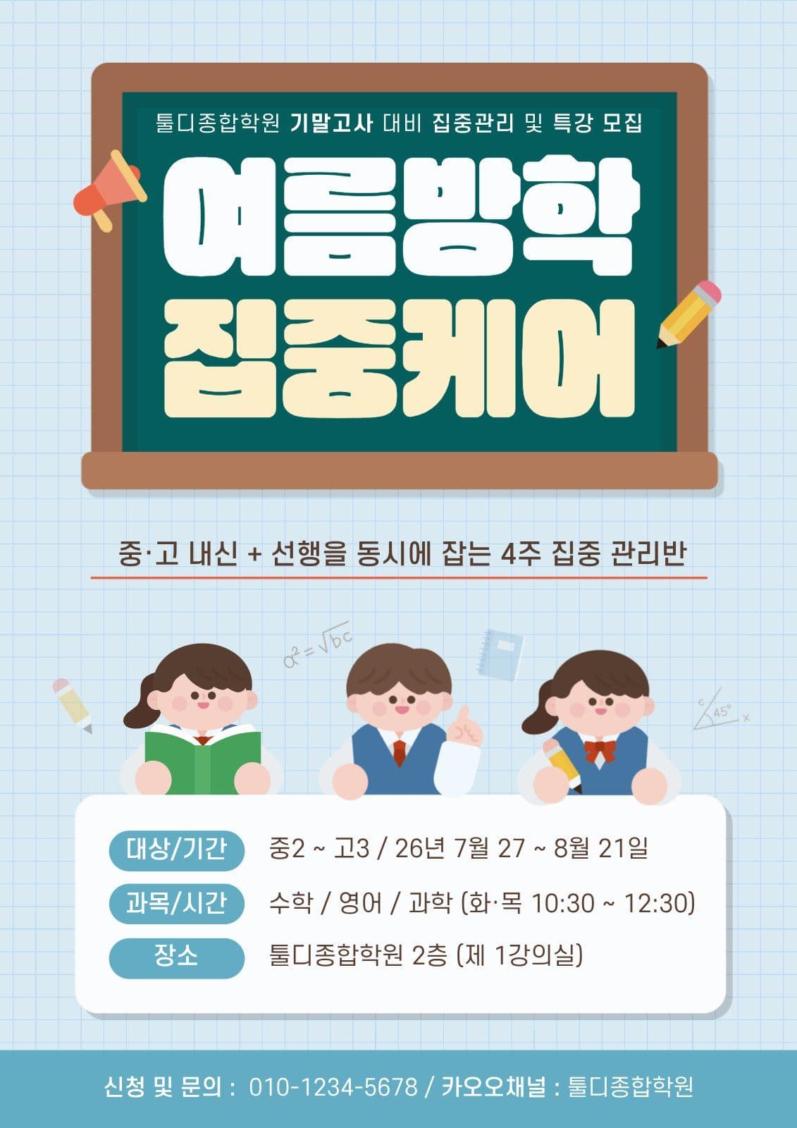 아기자기 학원 방학 특강 모집 홍보 
