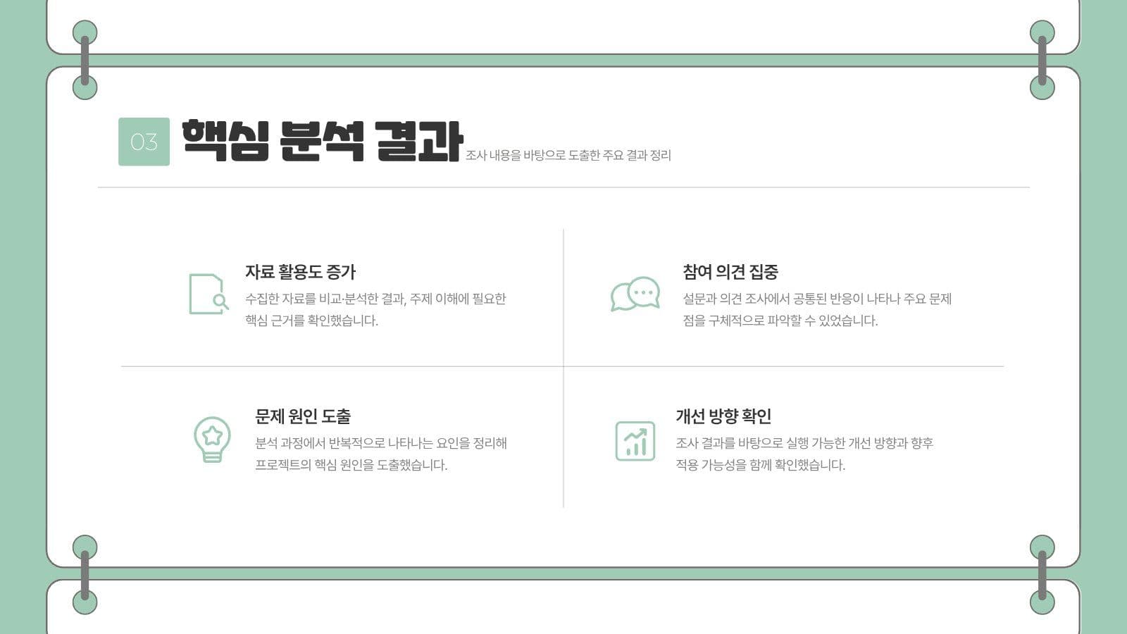 대학 팀프로젝트 과제 레포트 PPT