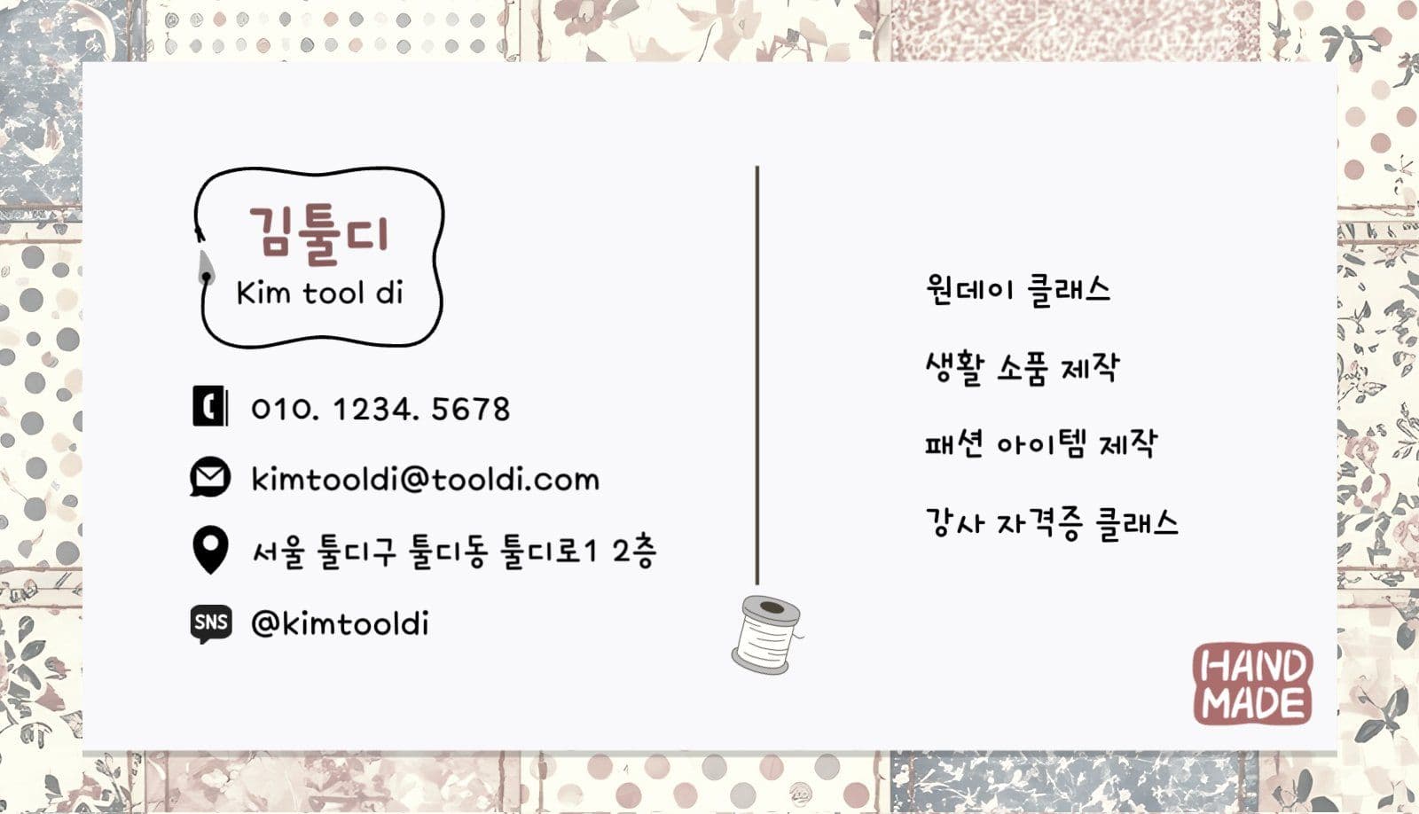 바느질수공예공방명함