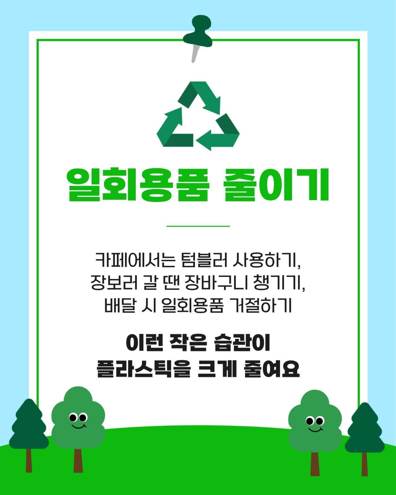 환경 보호 캠페인 카드뉴스
