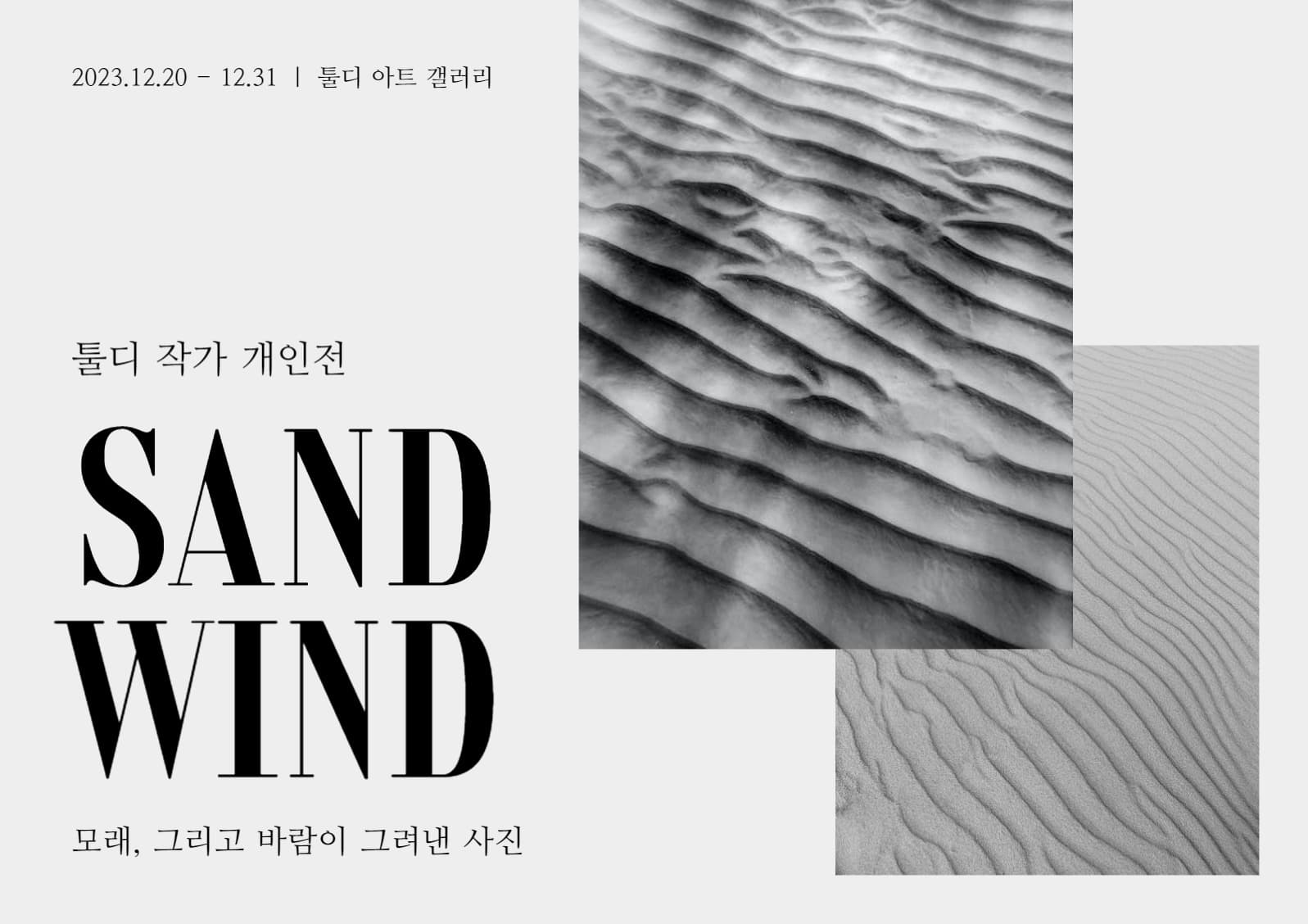사진 전시회 포스터