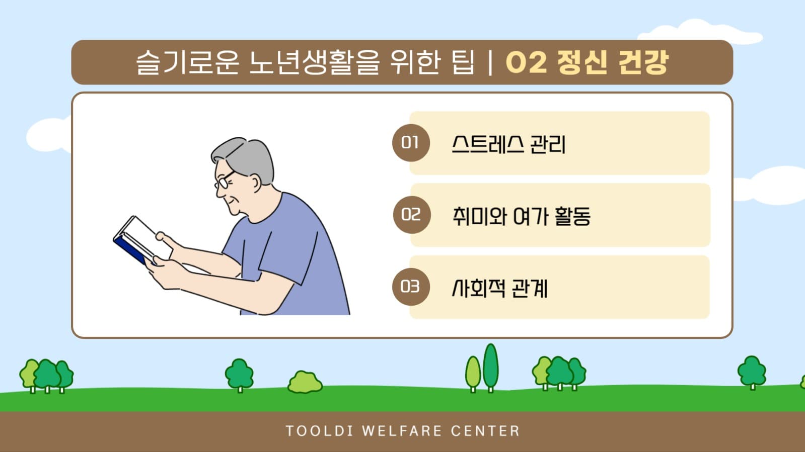 행복한 노년생활 프레젠테이션