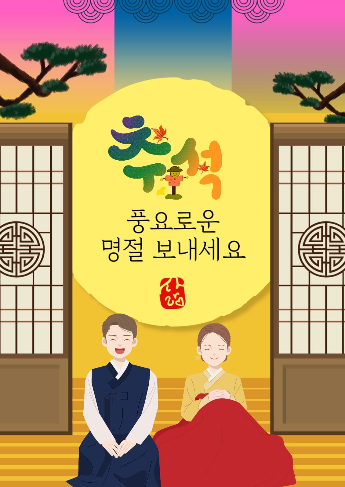 추석 포스터