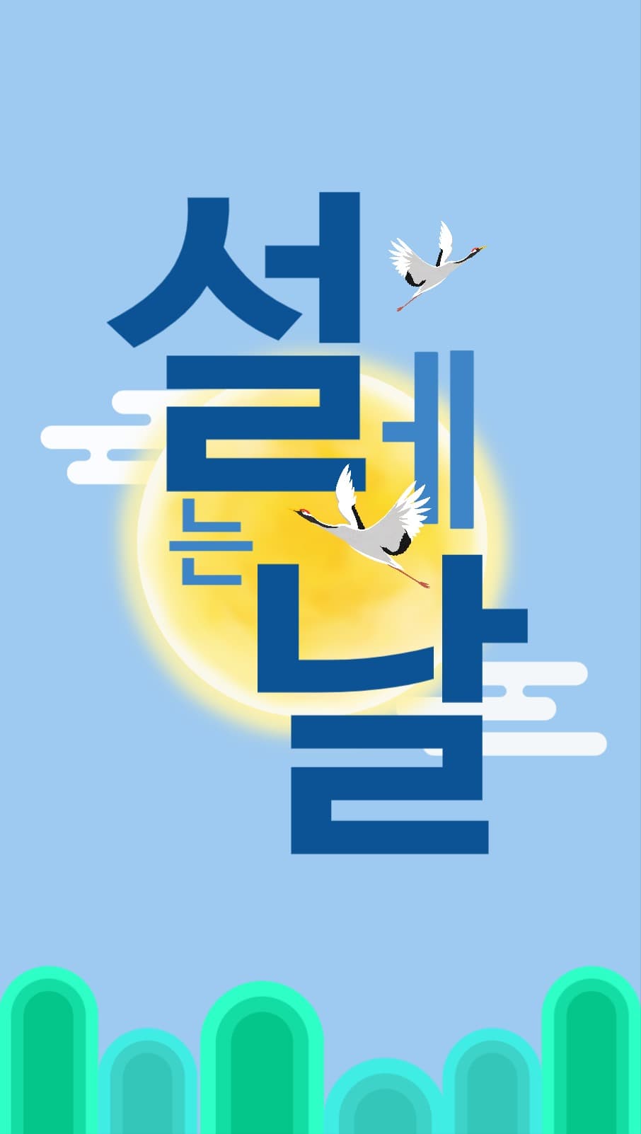 설날포토카드