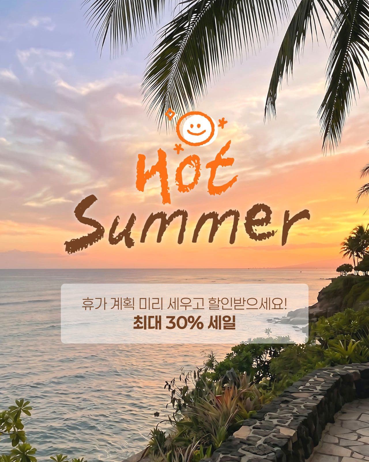 여름 여행 세일 게시물