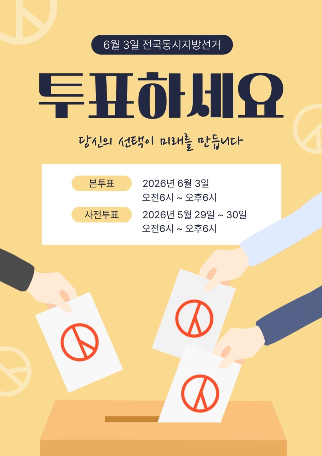 투표하세요