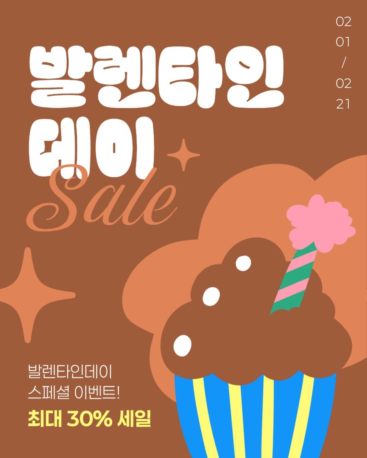 발렌타인데이 세일 게시물