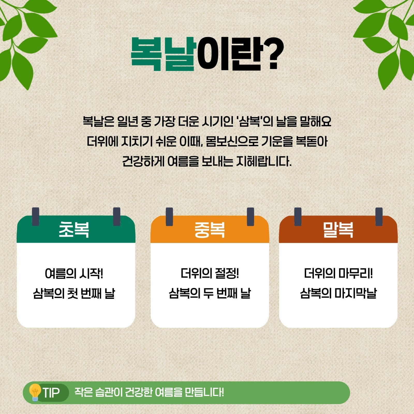 복날알아보기
