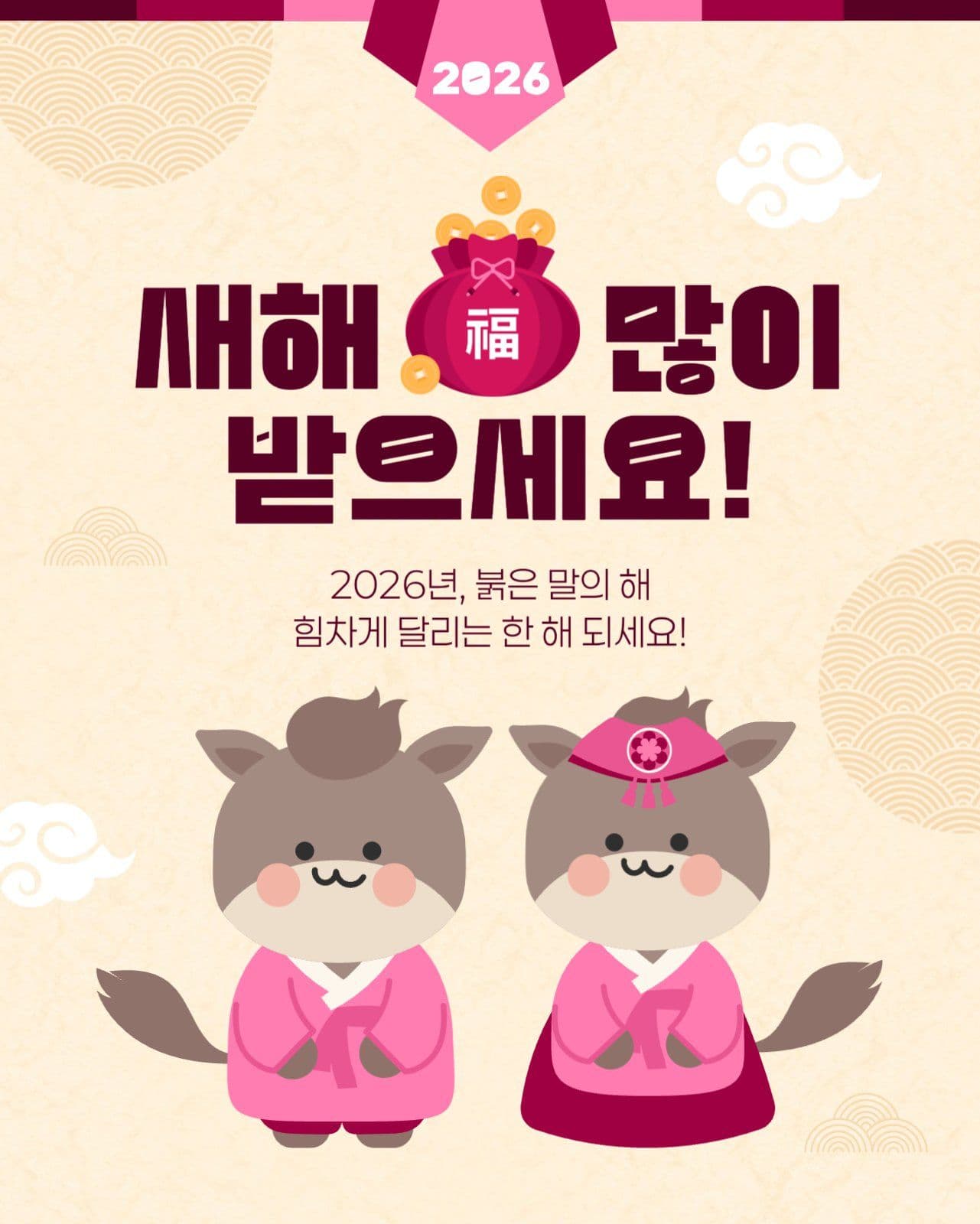 새해 인사 게시물