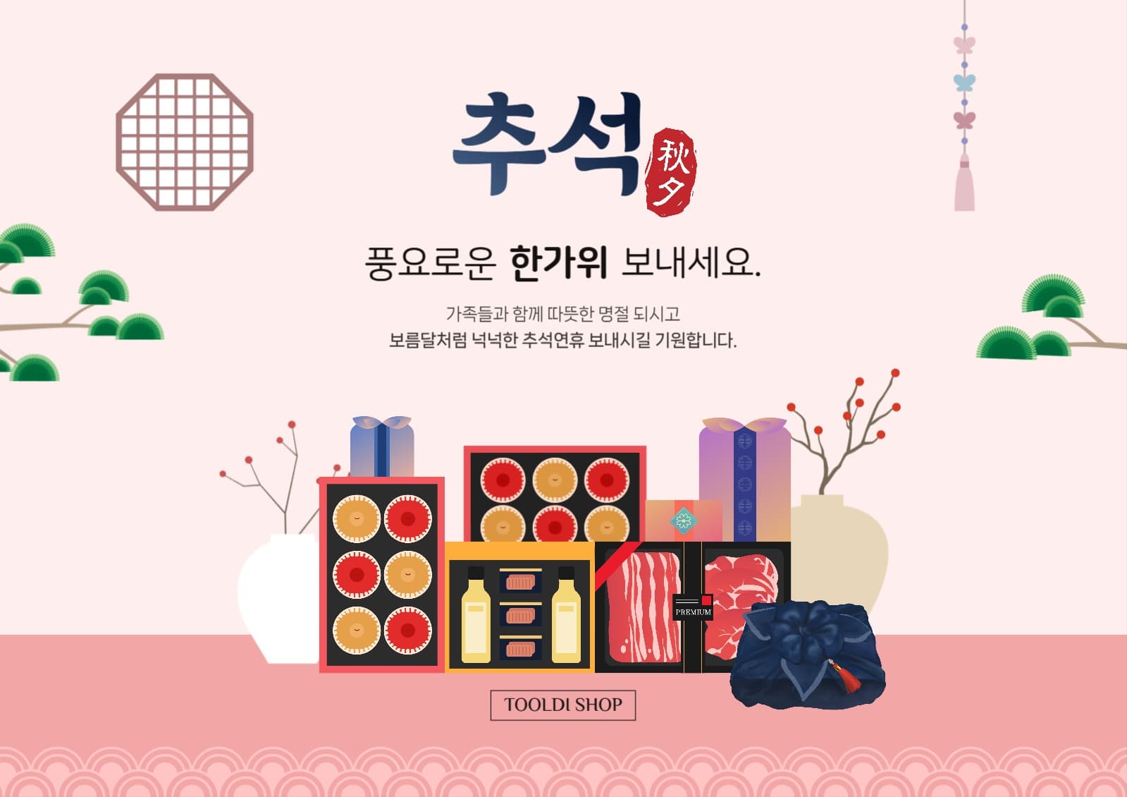 추석 인사말 쇼핑몰 홍보