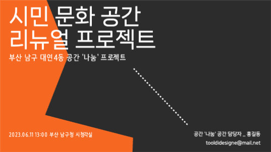 문화공간 리뉴얼 프로젝트 프레젠테이션