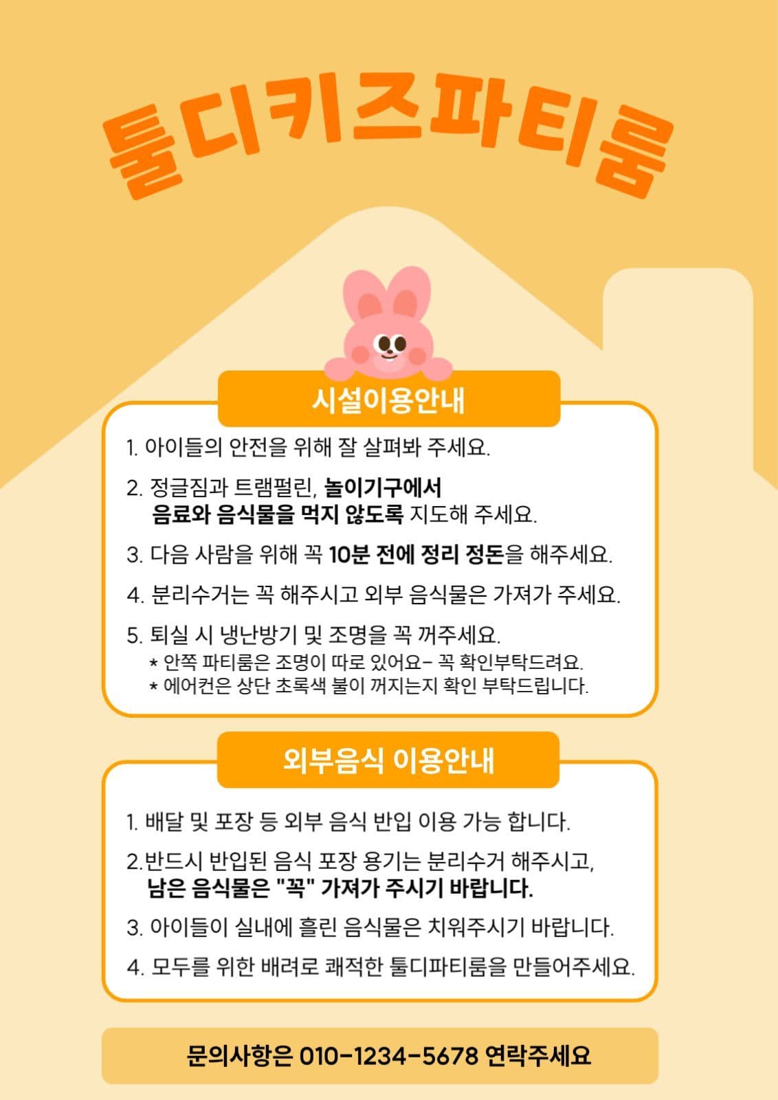 파티룸 이용안내