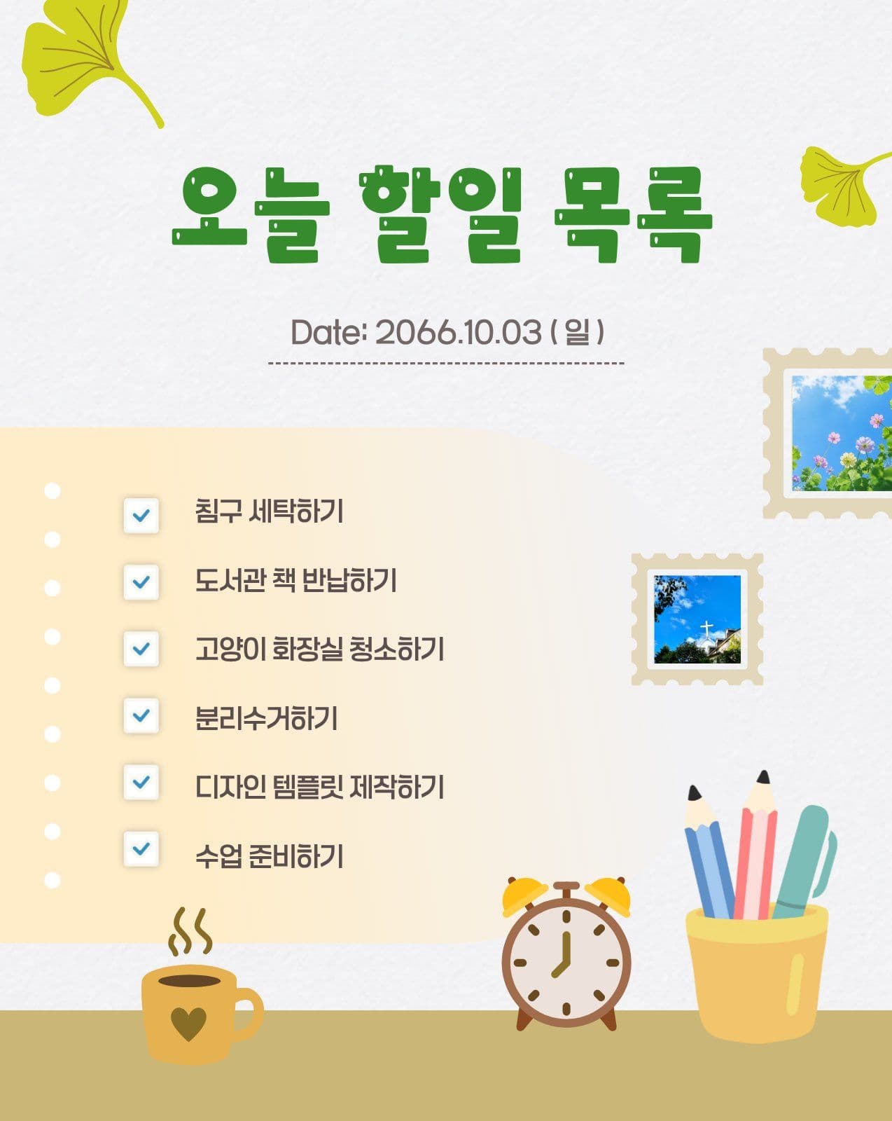 가을 테마 오늘 할일 목록 리스트 소셜 미디어 템플릿