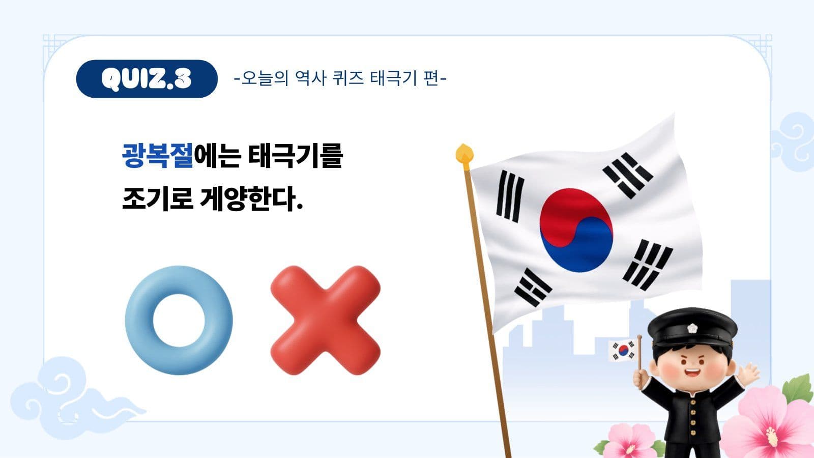 태극기 퀴즈 문제
