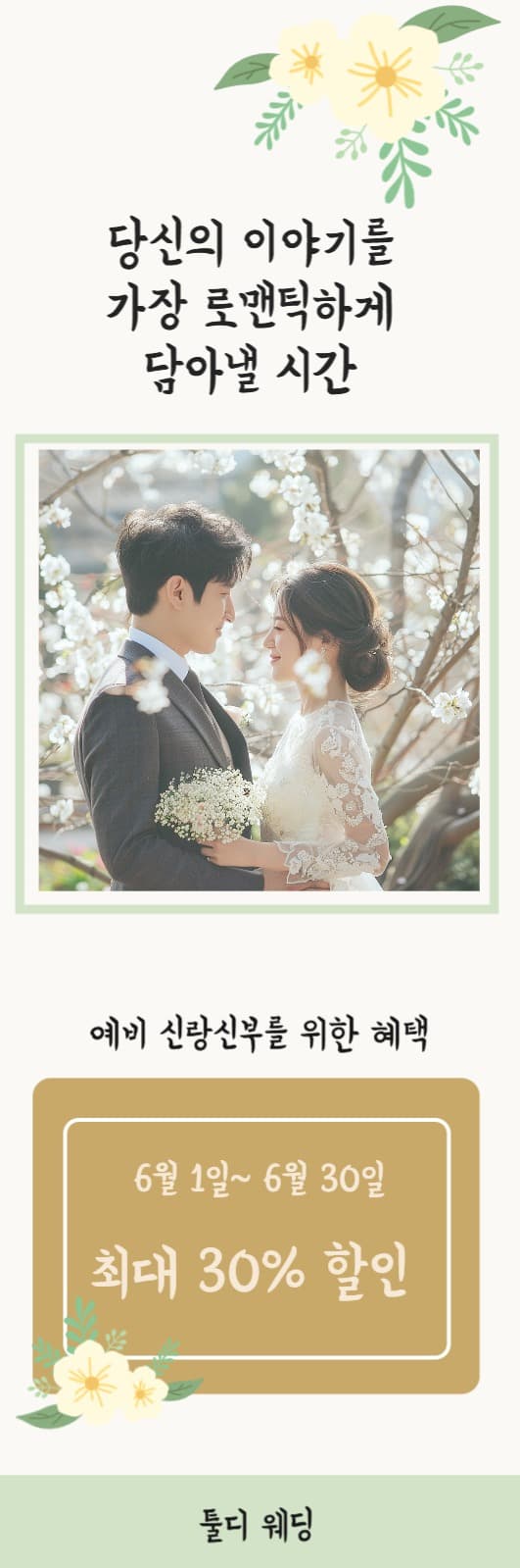 웨딩배너