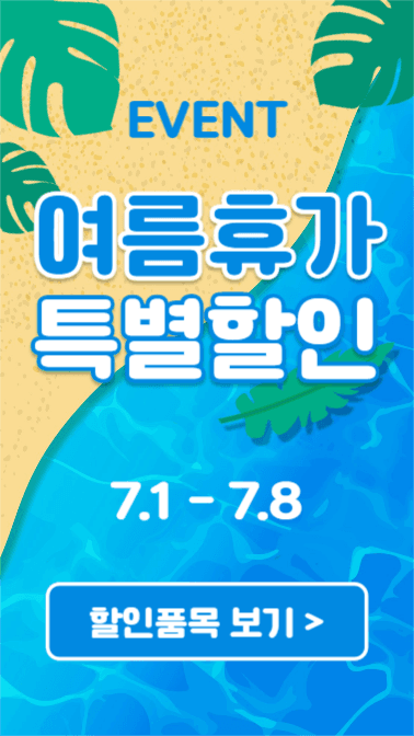 여름휴가 특별할인 (인스타스토리)