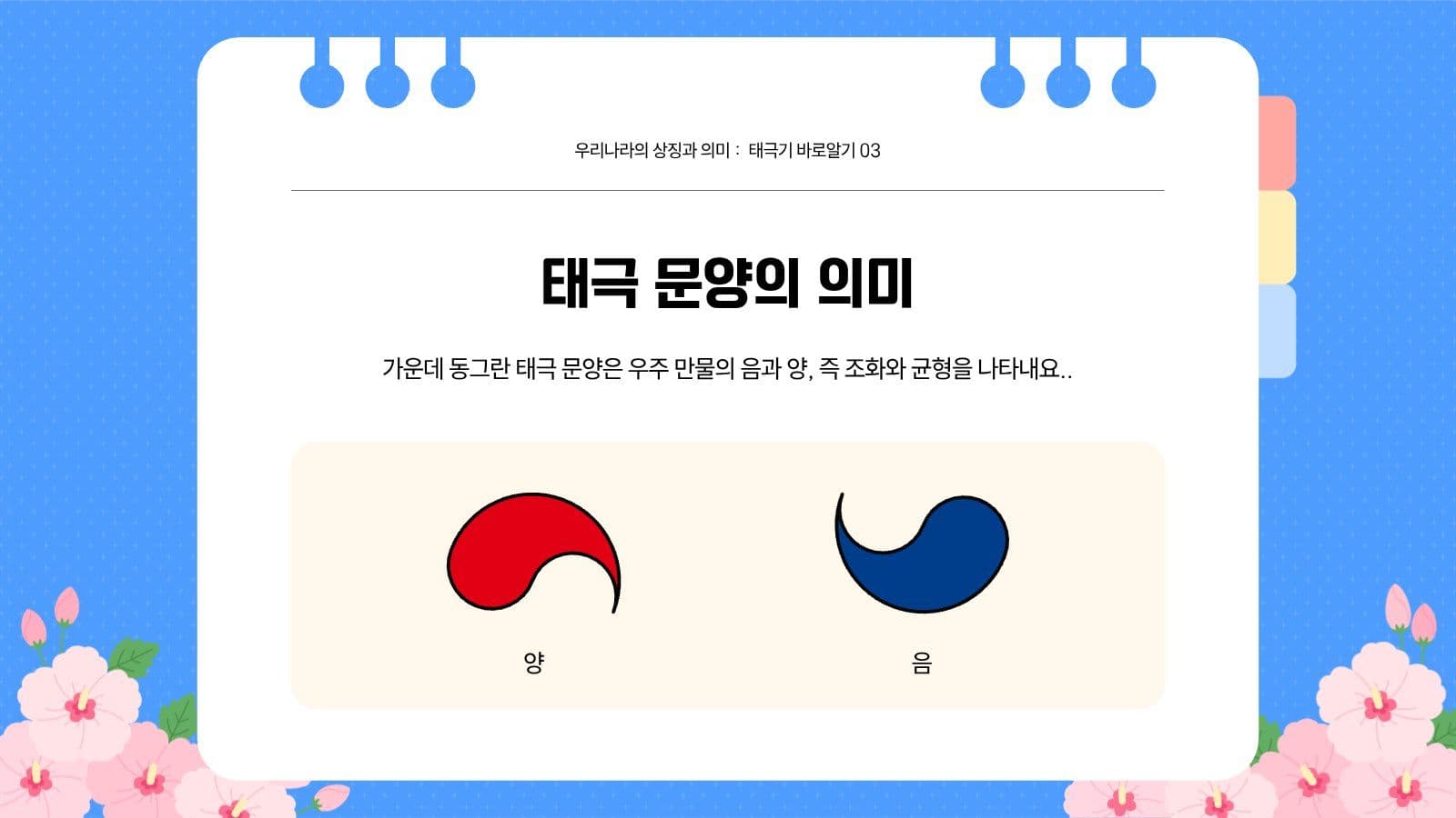 태극기 바로알기 프레젠테이션