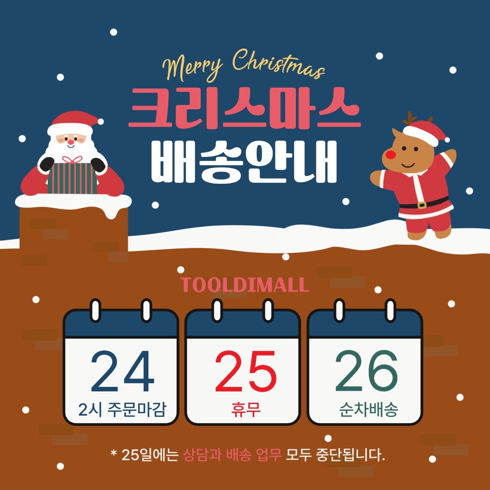 크리스마스 배송안내