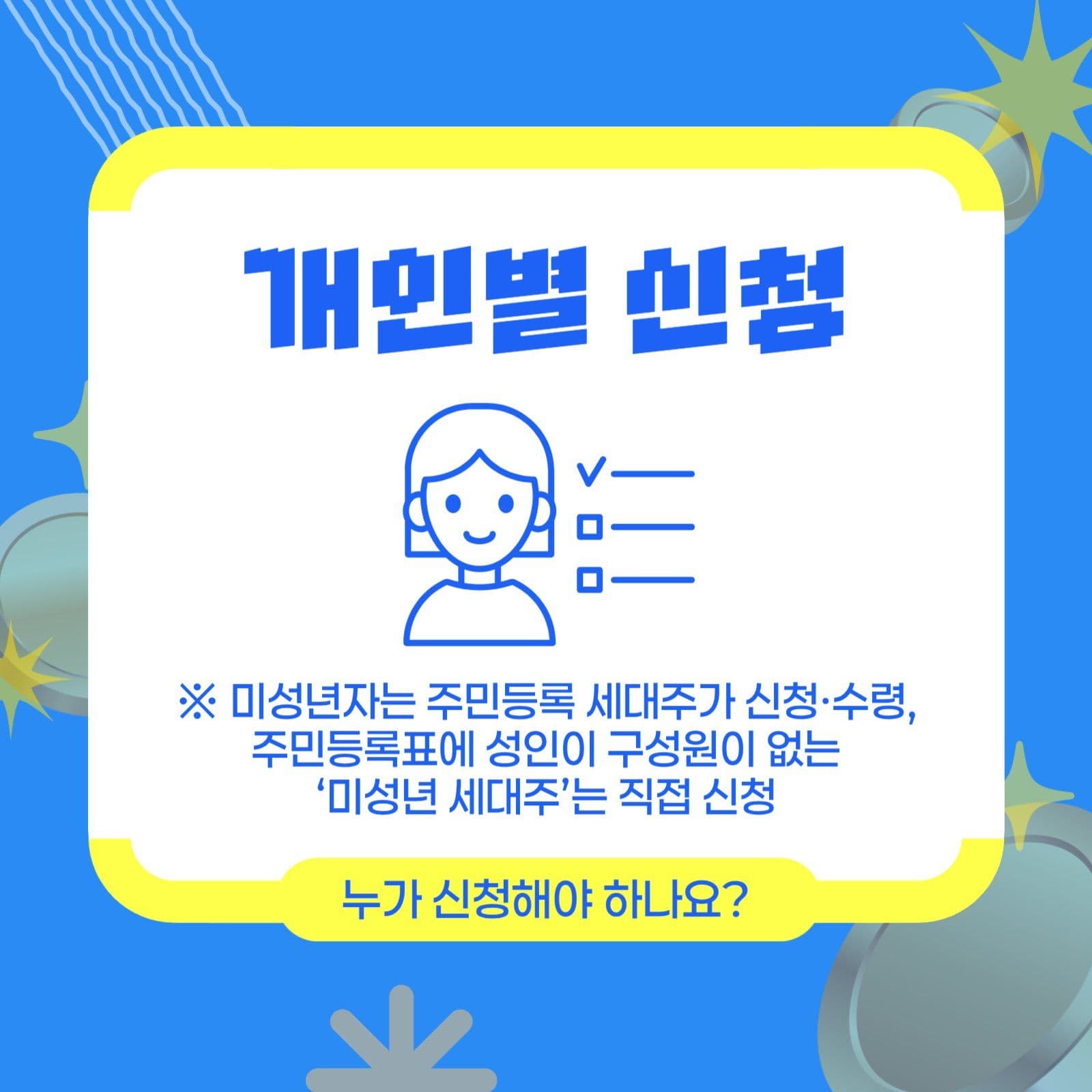 민생회복 소비쿠폰 카드뉴스