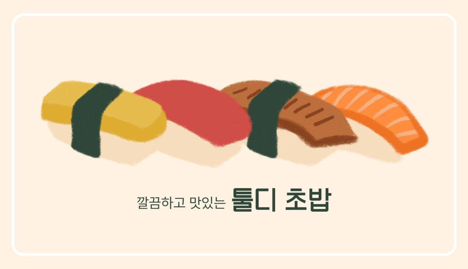 초밥 명함