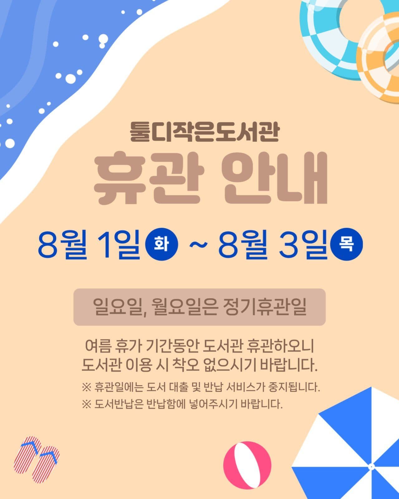 도서관 휴관안내