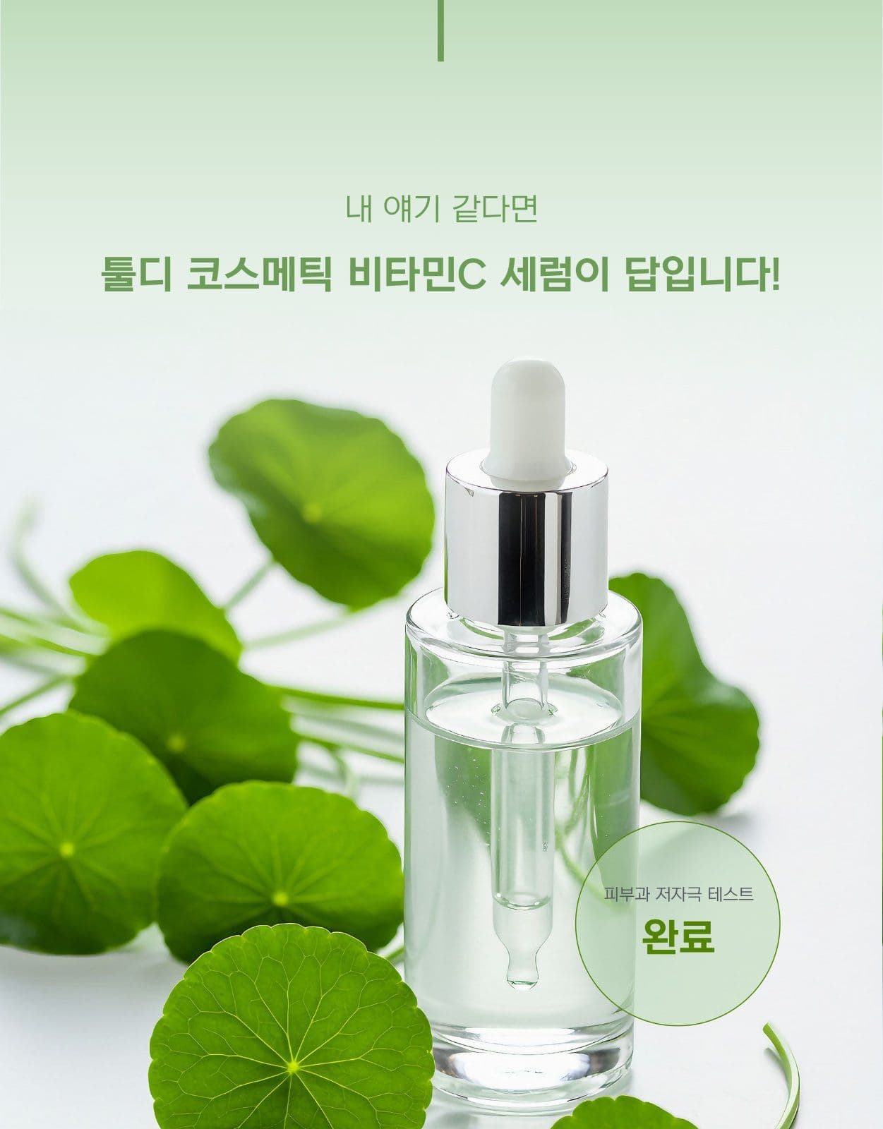 화장품 코스메틱 뷰티 상세페이지