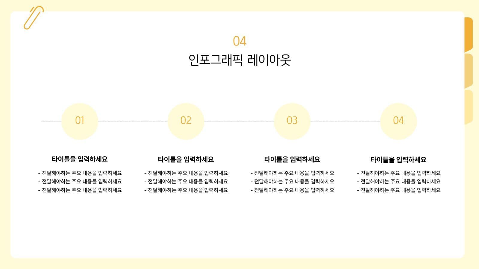 노랑 심플 발표용 프레젠테이션 피피티 템플릿