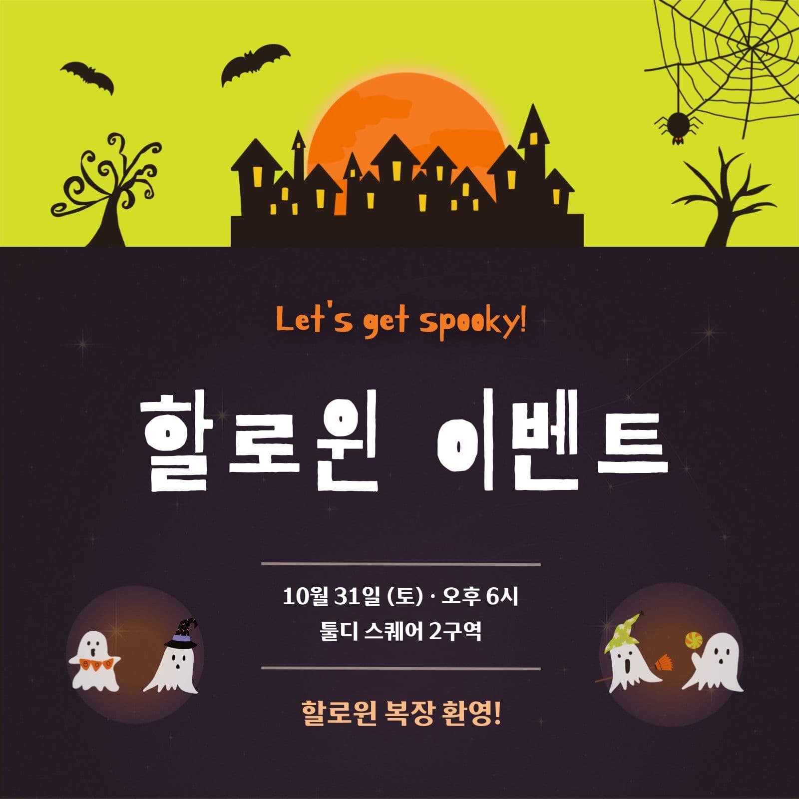 할로윈 이벤트 SNS 할로윈파티 소셜미디어 게시물 소셜 미디어 템플릿