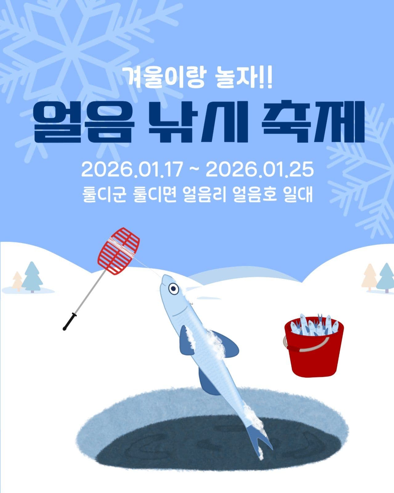 얼음 낚시 축제