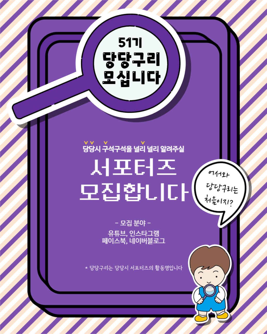 서포터즈 모집