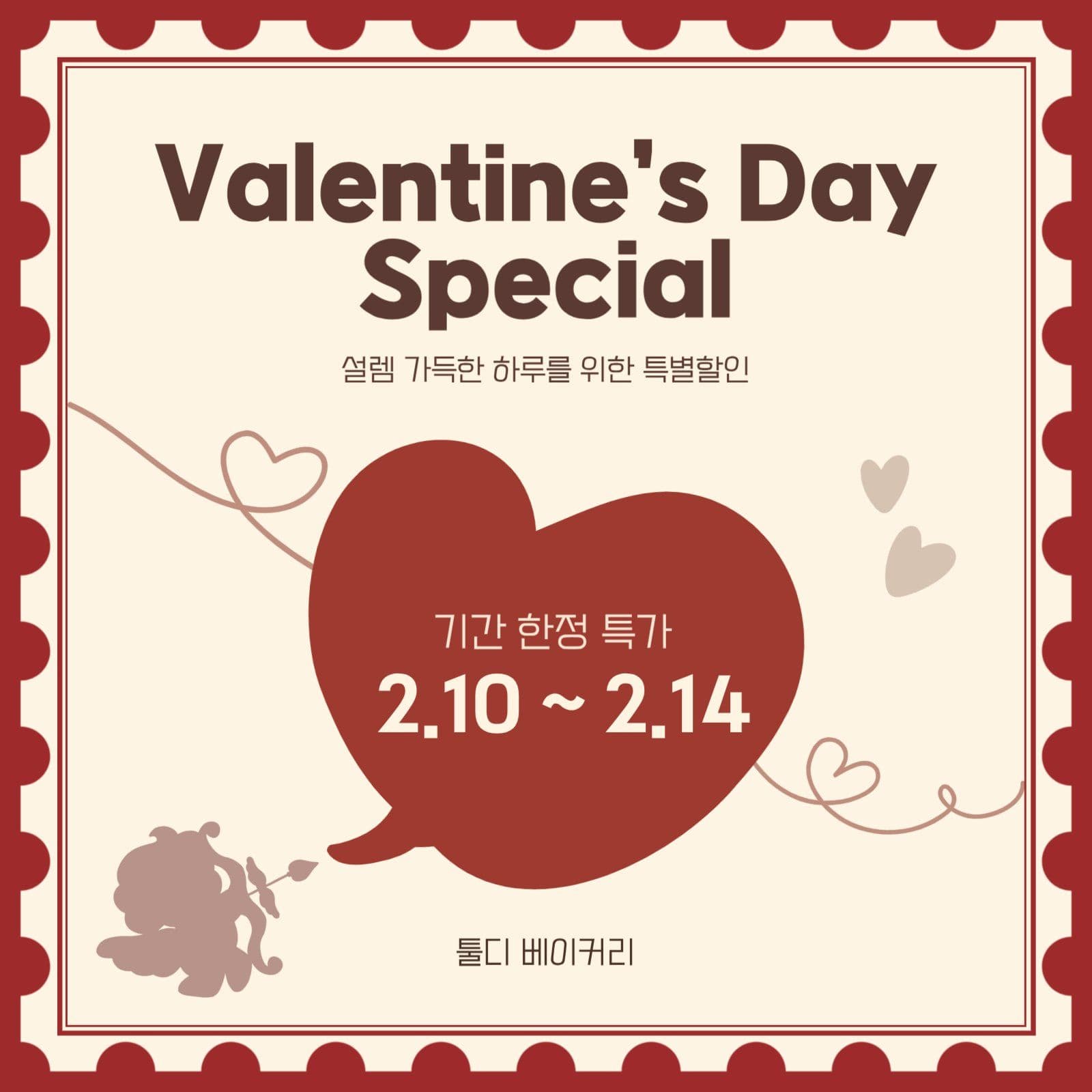 발렌타인데이 할인 행사