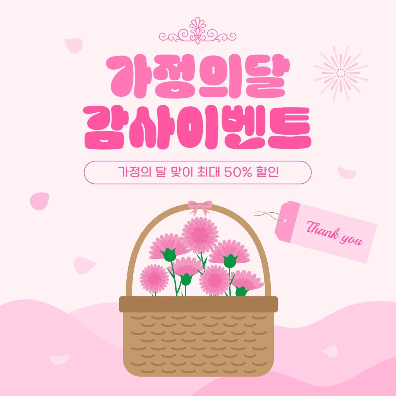 핑크 카네이션 어버이날 할인 이벤트