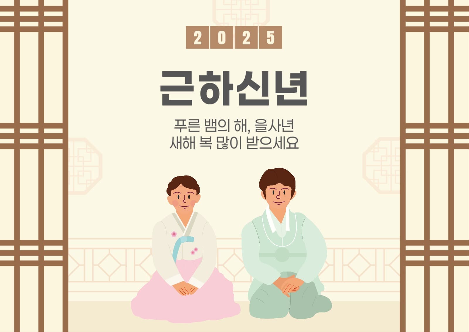 새해 인사 근하신년 엽서 카드