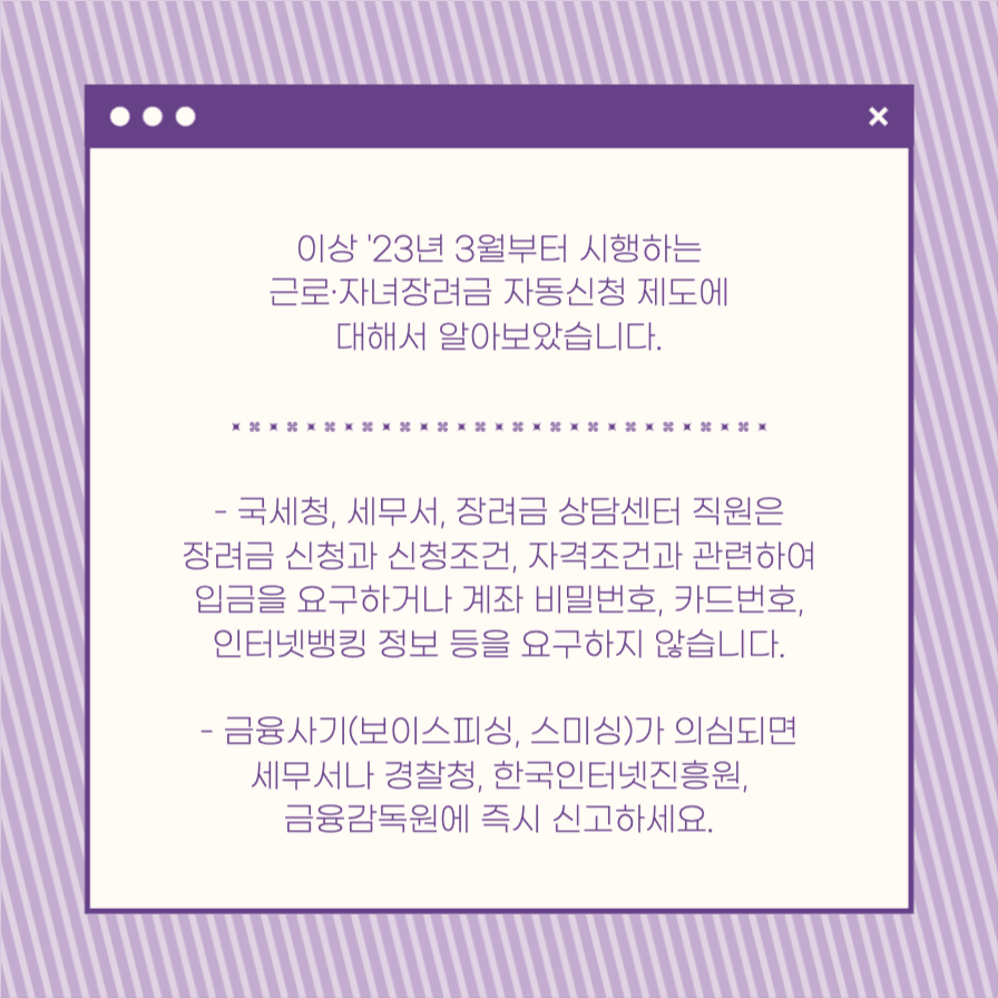 근로·자녀장려금 자동신청 제도 안내