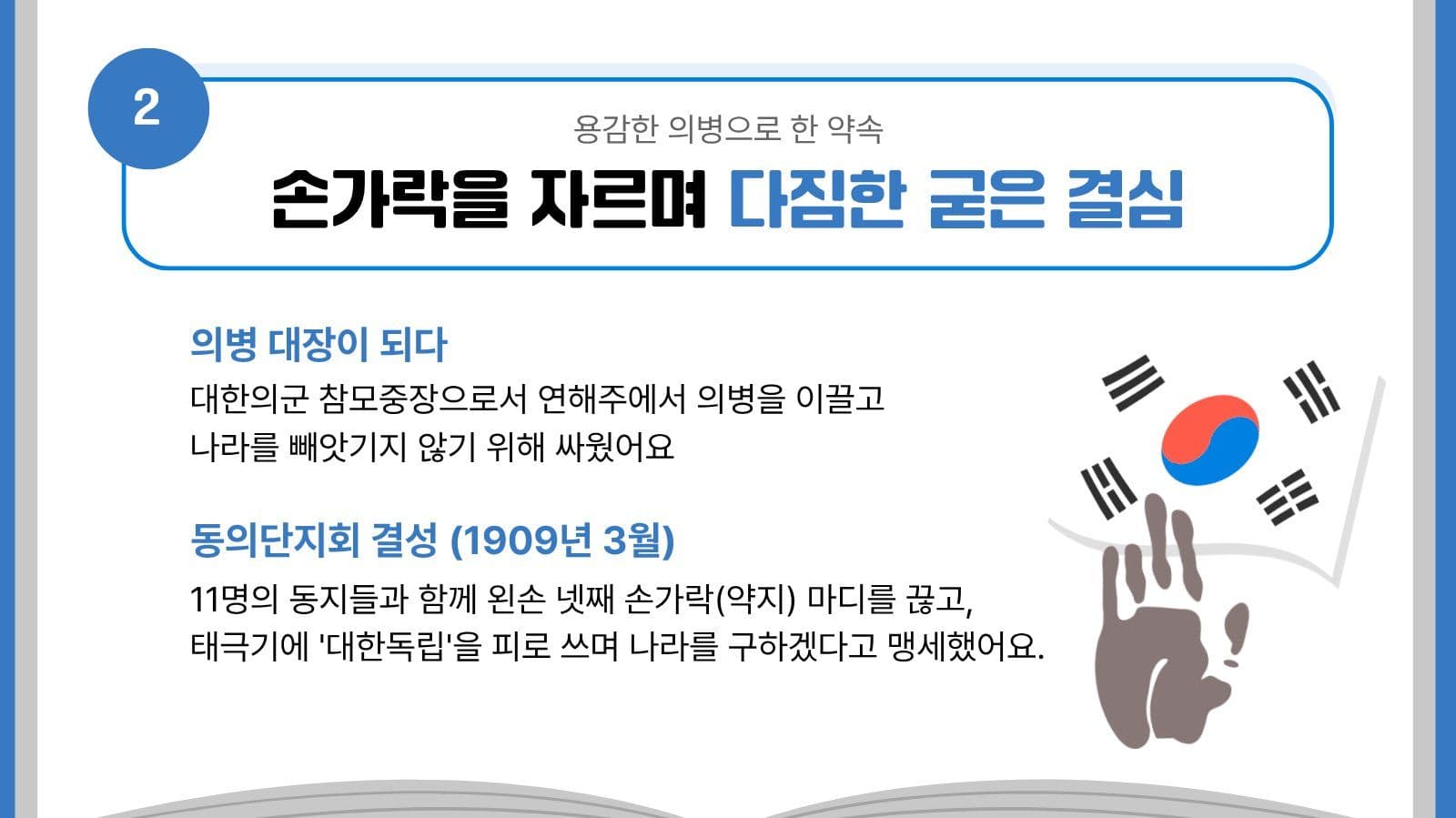 안중근 의사 이야기 어린이 교육