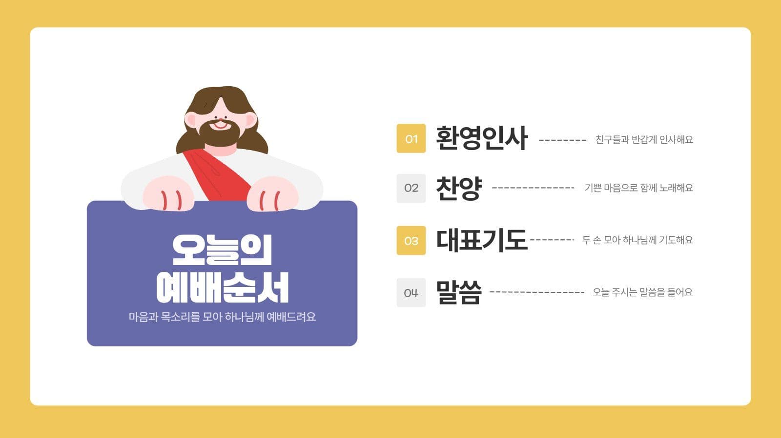 귀여운 어린이 초등부 주일예배 PPT