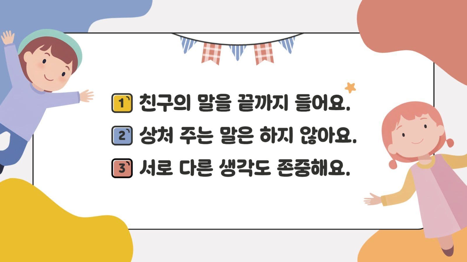 알록달록 귀여운 초등학교 학급규칙
