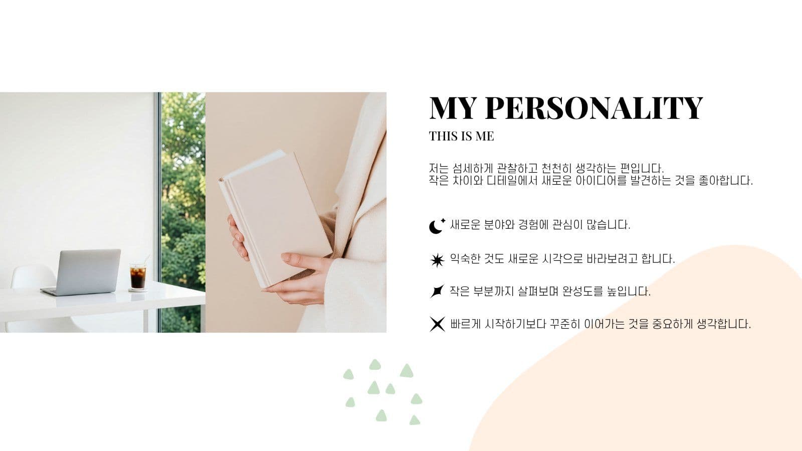 베이지 미니멀 감성 자기소개서