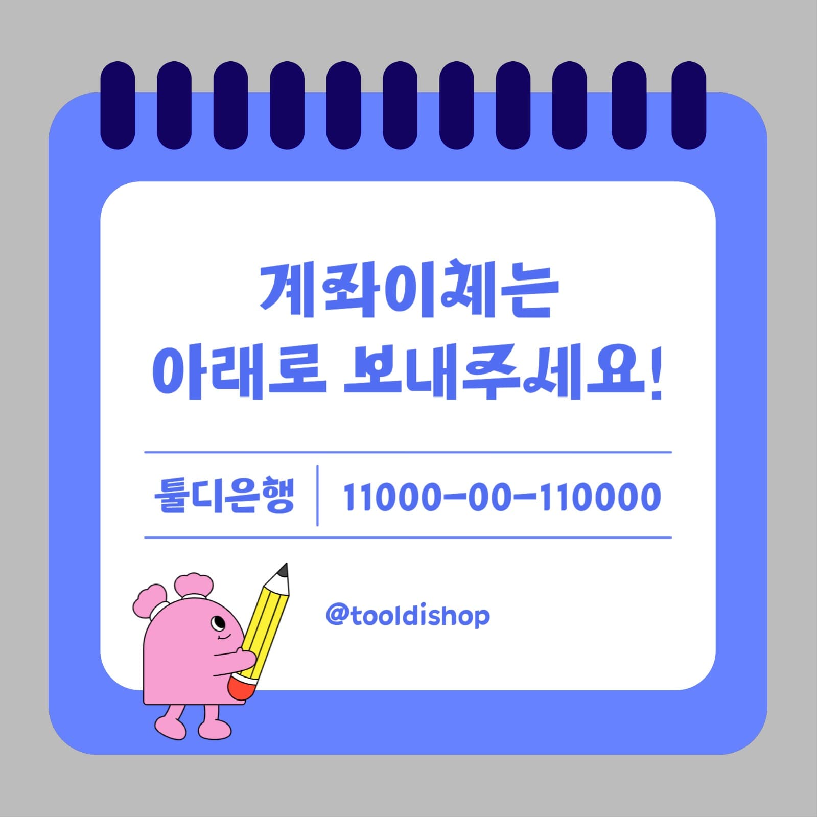 계좌이체 공지  템플릿 (SNS)