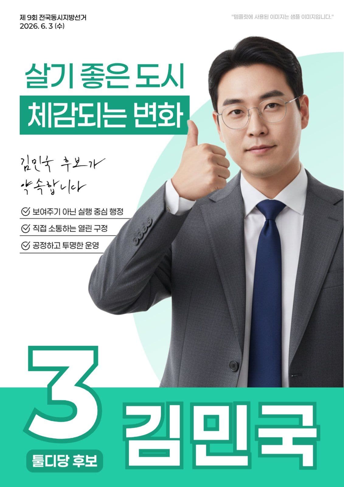 선거 후보 포스터