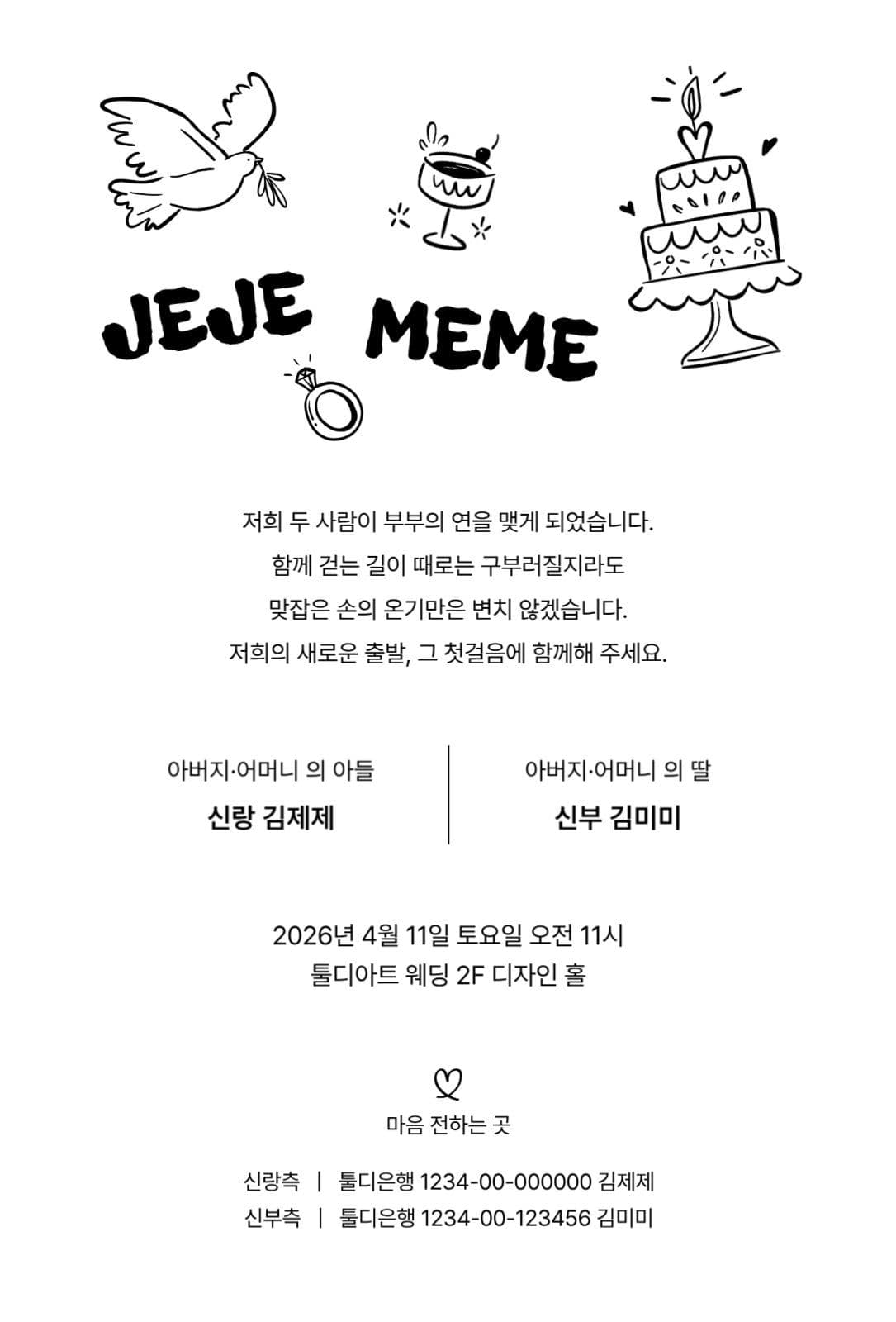 일러스트 웨딩 청첩장